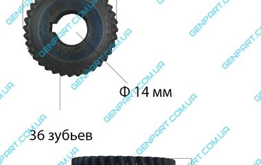 Шестерня дискової пили  d 14*40*10 ( 36 зубьев ліва)