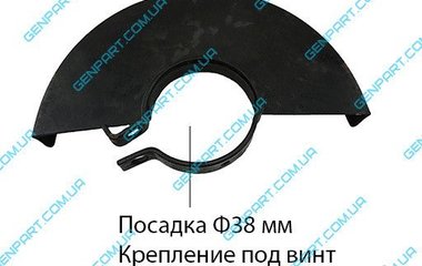 Захистний кожух O38 для болгарки 125