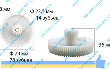 Шестерня мясорубки VITEC d79/23,5
