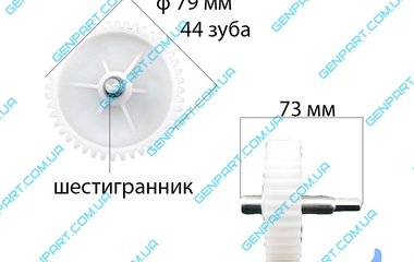 Шестерня большая мясорубки SATURN d79