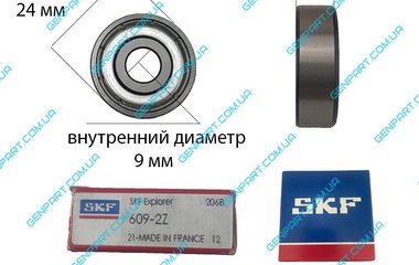 Підшипник кульковий SKF 609-2z