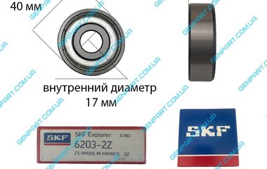 Підшипник кульковий SKF 6203-2z