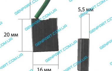 Графитовая щетка 5,5х16х20 (болгарка230)