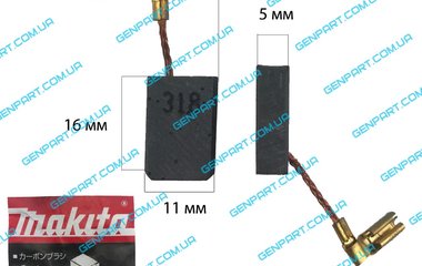 Графитовая щетка Makita CB 318 5x11x16