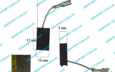 Графитовая щетка BOSCH (B-138) 5х10x17